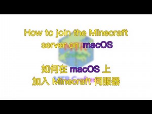 [MTR Crafters] How to Join the Minecraft Server on macOS | 如何在 macOS 上加入 Minecraft 伺服器 (Eng/中)