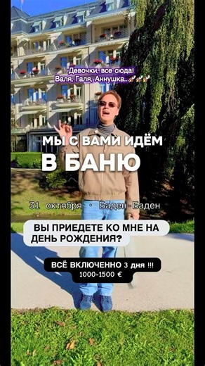 Андрей приглашает на свой КОНЦЕРТ и День Рождение ! #германия #семья # #blogger #paris