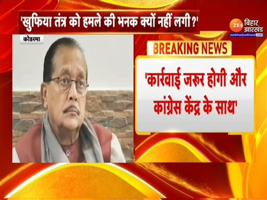 3.7K views · 42 reactions | Pahalgam Terror Attack : पहलगाम हमले को लेकर झारखंड वित्त मंत्री के सवाल...'खुफिया तंत्र को हमले की भनक क्यों नहीं लगी?' #PahalgamTerroristAttack #Jharkhand #PahalgamAttack | Zee Bihar Jharkhand | Facebook