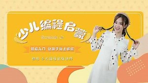 ScratchJr少儿编程启蒙篇_第02集魔法森林的马家族_少儿_动画片大全_腾讯视频