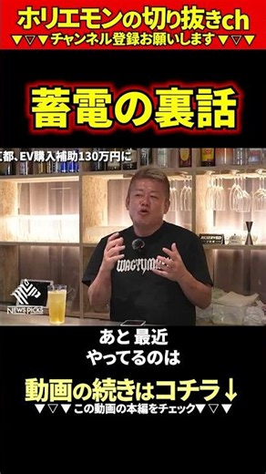 [Horiemon] The Inside Story of Energy Storage [Takafumi Horie Highlights AI]