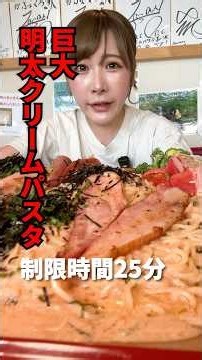 【大食い】最強こってり！デカ盛り明太クリームパスタ【海老原まよい】