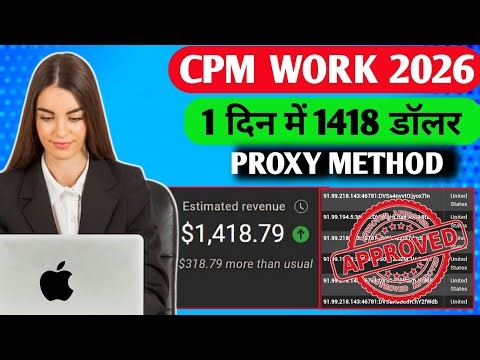 Cpm Work Proxy Method 2025-26 | Cpm Work New Update | Cpm Work kaise karen | Cpm Work kya hota hai