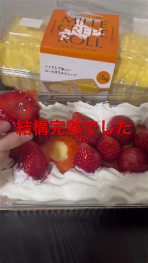コストコのケーキ