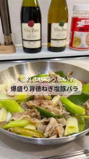 ⭐️【爆盛り背徳ねぎ塩豚バラ（ワンパン）】 #フライパン一枚 #料理 #混ぜて焼くだけ #ワンパン #簡単レシピ #夜ごはん #cooking #food #今日の晩ごはん #自炊 #自炊記録 #煮る