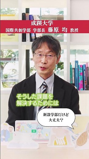 【国際共創学部】新設だけど大丈夫？｜成蹊大学