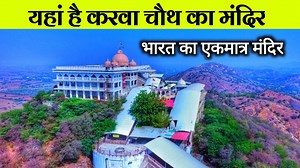 432K views · 16K reactions | करवा चौथ का भारत का सबसे बड़ा मंदिर......