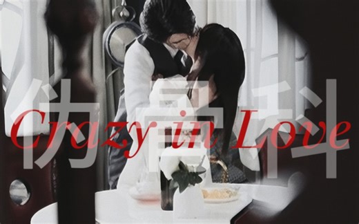 【伪骨科】Got me looking so crazy right now your love's 你的爱 让我此刻变得如此疯狂 ‖朱一未x白昕怡‖涩气向