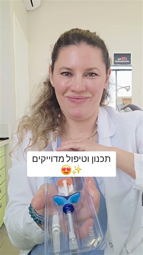 מיצוק והרמה + בוטוקס 🥰✨️