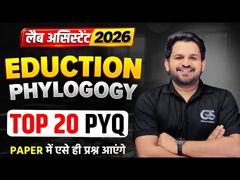 LAB ASSISTANT EDUCATION PSYCHOLOGY TOP 20 PYQ | LAB ASSISTANT 2026 | EDUCATIONAL PSYCHOLOGY PYQ