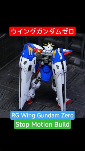 RG Wing Gundam Zero TV Series ウイングガンダムゼロ wing armor part 2 stop motion build #ガンダム