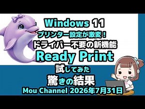 Windows 11: A Radical Change to Printer Setup! ● New Driver-Free Feature ● Ready Print ● Surprisi...