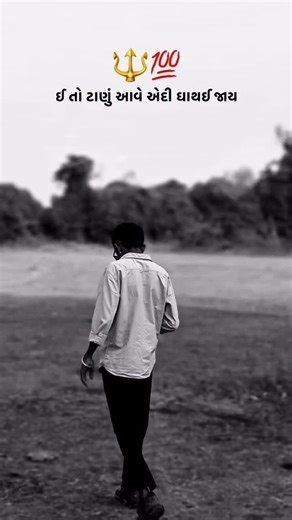 𝐊𝐈𝐒𝐇𝐀𝐍 𝐒𝐈𝐍𝐇 🤴🏻🔱 on Instagram: "ઈ તો ટાણું આવે એદી ઘાથઈ જાય..!!🦁🔱💯 .. . .. .. .. .. .. #trending #viral #trendingreels #reels #fyyyyyyyyyyyyyyyyyyyyyyyyyyyyyyyyyyyyyyyyyyyyyyyyyyyyyyyyyyyyyyyyyyyyyyyyyyyyyyyyyyyyyyyyyyyyyyyyy"