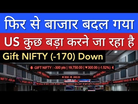 US कुछ बड़ा करने जा रहे 🔴 GIFT NIFTY DOWN