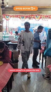 3.5K views · 1.7K reactions | NJP তে ব্রেকফাস্টের সময় | Spectrum Tour-Travels | Facebook