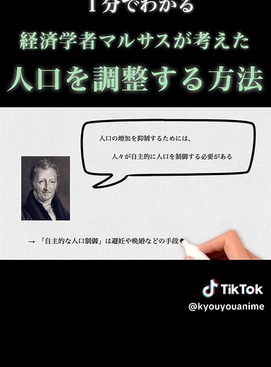 TikTokで教養アニメさんをチェック！