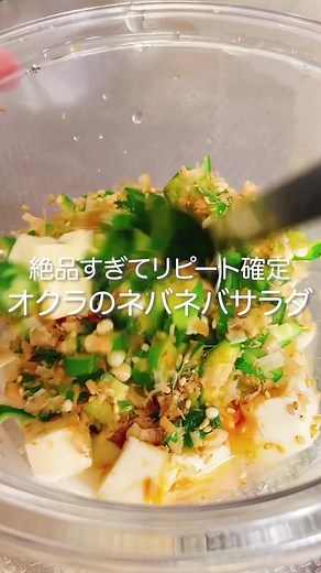 保育園給食の簡単レシピ：オクラと豆腐のネバネバサラダ