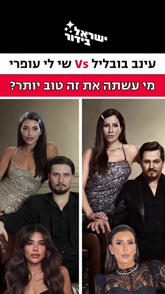 ישראל בידור: דנים בדמויות ובאירועים מעולם הבידור