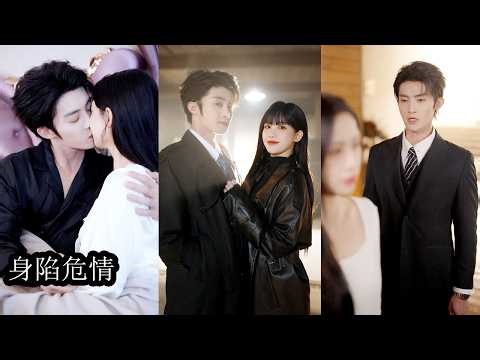 【完結】兩人天生對立，水火不容，明知彼此真實身份，卻心照不宣選擇用聯姻達成各自目的，本以為一切都在掌控之中，婚後卻完全脫離預設軌道，理智與算計逐漸崩塌，情感悄然失控，這場博弈終究演變成無法抽身的糾纏！