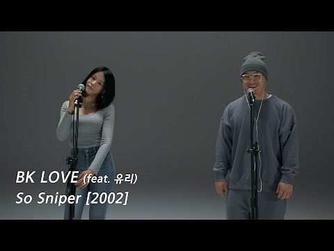 2002년 데뷔곡 BK LOVE 입니다 즐겁게 봐주세요