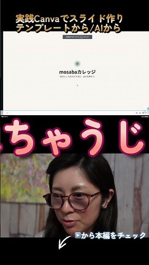Canvaでスライド作り！テンプレート編＆AIでも！？ 詳しくは本編で！ #canva