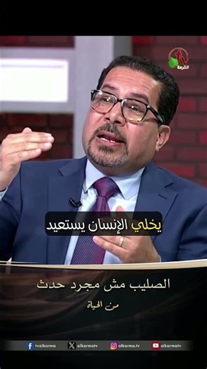 The cross is not just an event - Rev. Amir Shawky