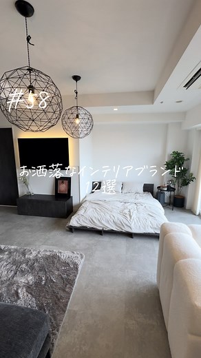 Atsushi on Instagram: "覚えておくとインテリア探すときにかなり楽になると思うので、まとめてみました！ ＿＿＿＿＿＿＿＿＿＿＿＿＿＿＿＿＿＿ 100日でオシャレ部屋を創る日々をお届け 1K｜一人暮らし｜Tokyo｜24歳｜Product Designer 服とお香と香水とインテリアが好きです。 #インテリア #賃貸 #一人暮らし #暮らし #100日でオシャレ部屋を創る日々"