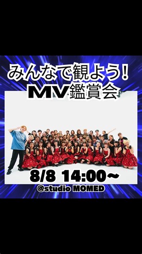 AMTRS（アマトラス）公式【旧SEVENTEEN】 on Instagram: ". 【みんなで観よう！ SEVENTEEN 初MV完成披露試写会 in studio MOMED】 ⁡ 7/15に撮影した、SEVENTEENの初MV6本の完成披露試写会を、 代々木のstudio MOMEDで行いました！ ⁡ 大画面で自分達の表情が大写しになると、みんな大興奮で歓声が！ ⁡ 後日こちらにもそれぞれのMVをアップしていきますね✨"