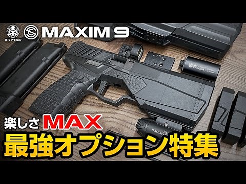 [Tracer Ready!] Get the Most Out of Your Maxim 9! Introducing Exclusive KRYTAC SilencerCo Maxim 9...