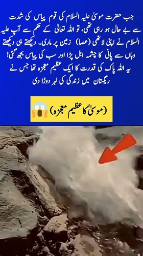 The Great Miracle of Prophet Musa (AS): Water from the Stone