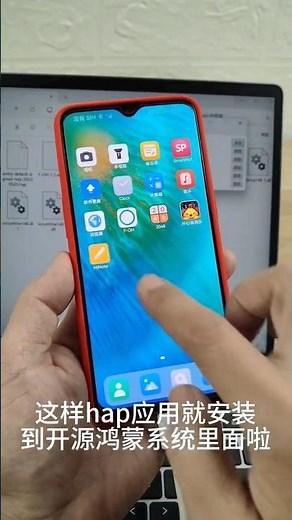教你如何为开源鸿蒙系统安装hap应用程序 openharmony #phone #smartphone #tech #harmony #harmonyos