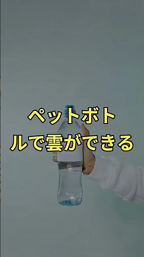 Whoa! You Can Make Clouds in a Plastic Bottle? Recreate Atmospheric Phenomena with Common Househo...
