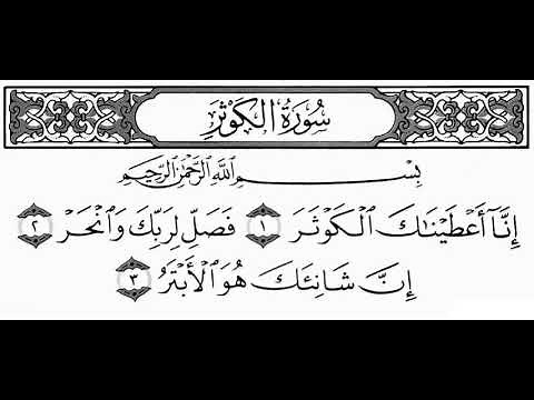 Surah Al-Kauther for children/kids
