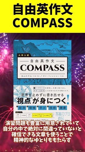 【参考書解説】自由英作文COMPASS