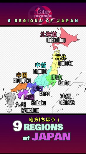 9 Regions of Japan #placesinjapan #travelinjapan #japanmap