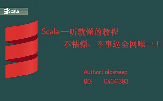 scala 实战 教程 - 第三集 oldsheep 原版