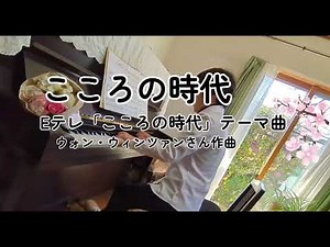 こころの時代〜Eテレ「こころの時代」テーマ曲