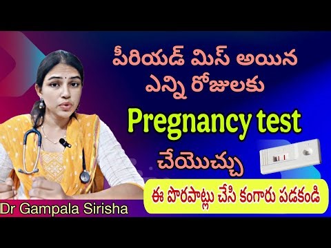 When to do urine pregnancy test after missed period || Pregnancy test || Dr Gampala Sirisha