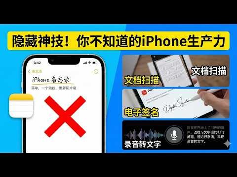 你一直都用错了？iPhone备忘录的3个隐藏神技！能省几百块钱💰