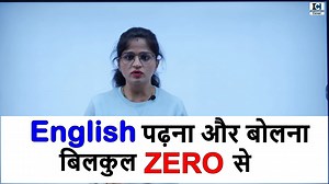 241K views · 18K reactions | जीरो से English पढ़ना-लिखना सीखें |How to read and write in English | Learn English from Zero | Information Center | Facebook