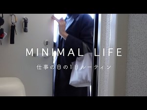 暮らしVlog…仕事の日の１日ルーティン