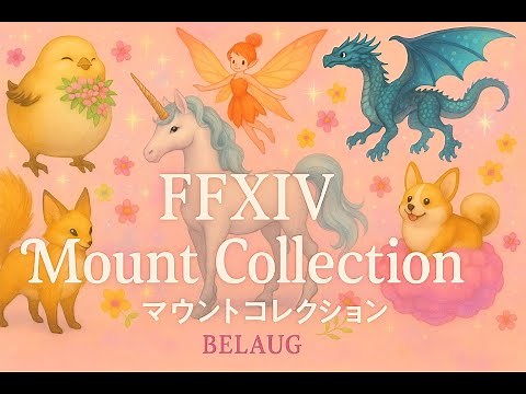【FFXIV Patch 6.25｜Mount Collection】Sil’dihn Throne｜シラディン・スローン