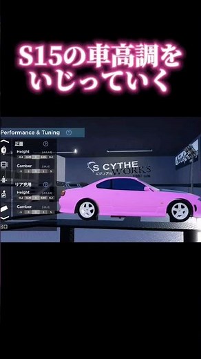 【ミッドナイトレーシング東京】s15のチューニングとカスタム(車高調＆ホイール)#ロブロックス #roblox