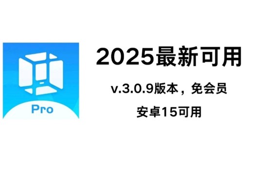 2025光速虚拟机最新版本，无广告版！光速虚拟机！画面简洁！内置超级用户