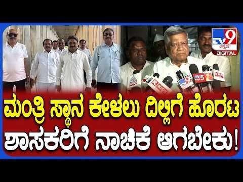 Jagadish Shettar : ಕಾಂಗ್ರೆಸ್ ಶಾಸಕರ ದಿಲ್ಲಿ ಚಲೋಗೆ ಮಾಜಿ ಸಿಎಂ ಜಗದೀಶ್​ ಶೆಟ್ಟರ್ ವಾಗ್ದಾಳಿ | #TV9D