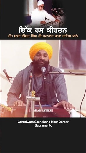 Ik Ras Kirtan | Dhan Dhan Sant Baba Isher Singh Ji Maharaj