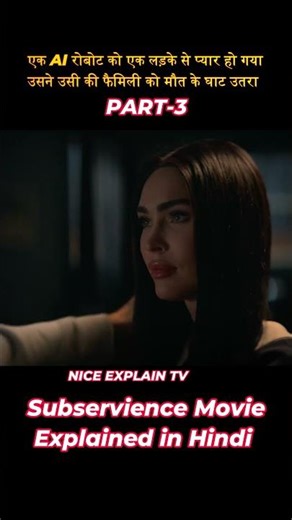 Subservience PART 3 Movie Explained in Hindi #movie #facts #virol #film #explainmovie #survive2024