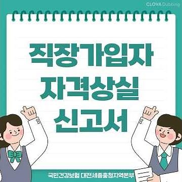 [국민건강보험] 「꼼꼼한 4대보험 신고서 작성법」 '직장가입자 자격상실 신고서' 편