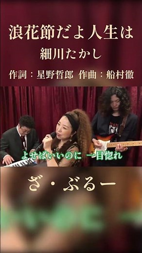 浪花節だよ人生は