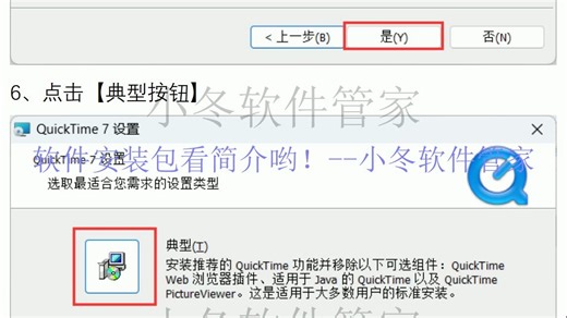 QuickTime 7.7.9软件安装包免费下载以及安装教程